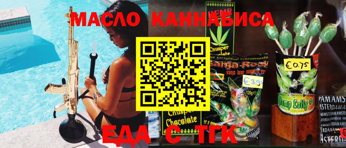 Еда ТГК конопля  Вход с VPN  Улан-Удэ 