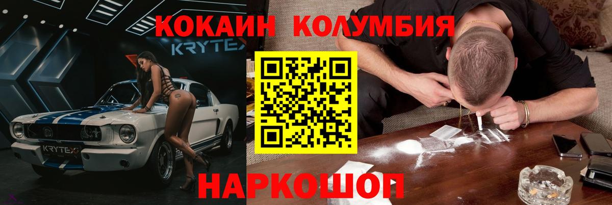 Кокаин Columbia Улан-Удэ