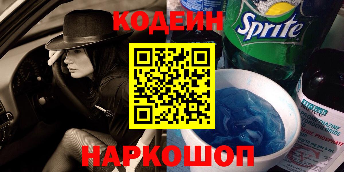 Кодеиновый сироп Lean напиток Lean (лин) Улан-Удэ