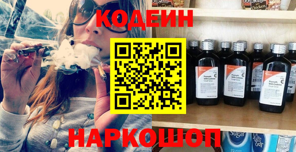 Улан-Удэ  Кодеиновый сироп Lean Purple Drank  Вход с VPN  Кодеин Purple Drank 