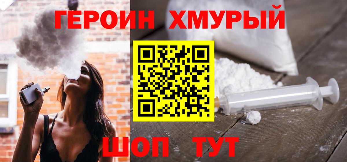 Улан-Удэ  ГЕРОИН хмурый  Героин  Вход с VPN 