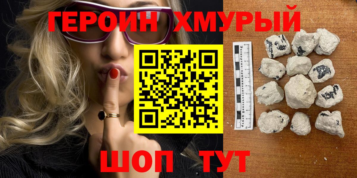 Героин хмурый Улан-Удэ