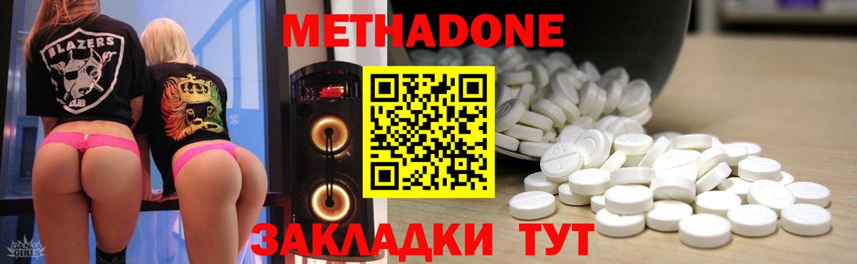 МЕТАДОН белоснежный  Вход с VPN  Улан-Удэ  МЕТАДОН кристалл 