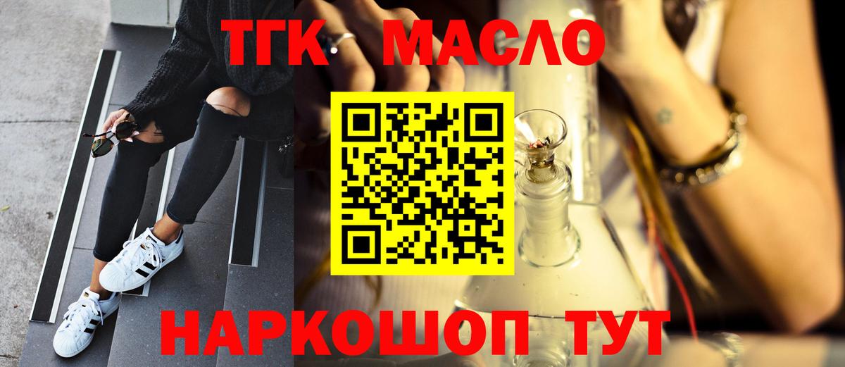 ТГК гашишное масло  Дистиллят ТГК гашишное масло  Улан-Удэ  Вход с VPN 